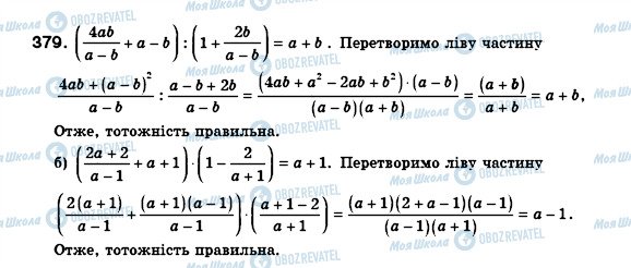 ГДЗ Алгебра 8 клас сторінка 379