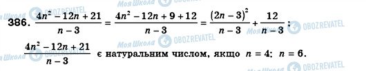 ГДЗ Алгебра 8 класс страница 386