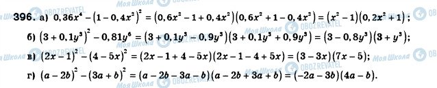ГДЗ Алгебра 8 класс страница 396