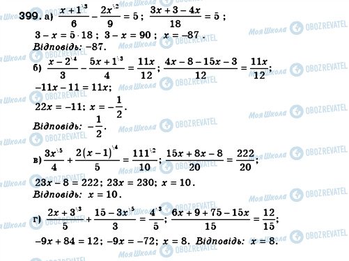 ГДЗ Алгебра 8 клас сторінка 399