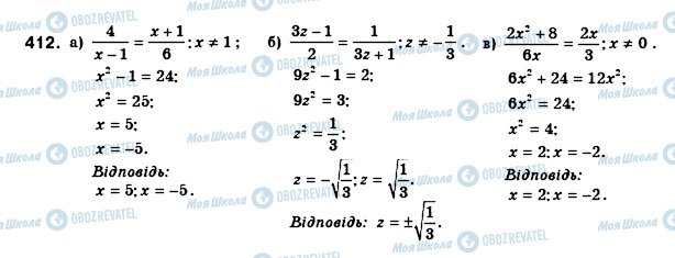 ГДЗ Алгебра 8 клас сторінка 412