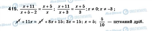 ГДЗ Алгебра 8 клас сторінка 415