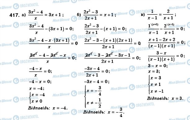 ГДЗ Алгебра 8 клас сторінка 417