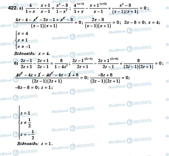 ГДЗ Алгебра 8 класс страница 422