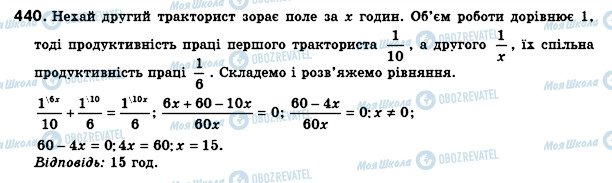 ГДЗ Алгебра 8 клас сторінка 440