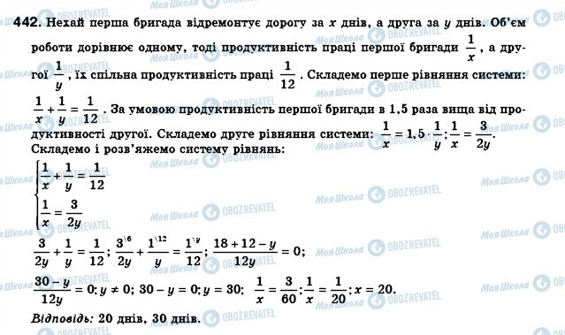 ГДЗ Алгебра 8 клас сторінка 442