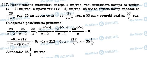 ГДЗ Алгебра 8 класс страница 447