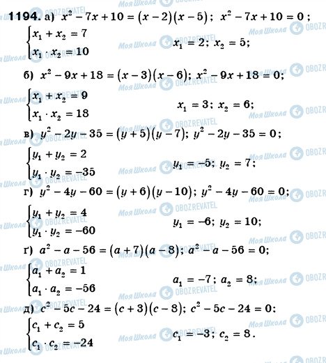 ГДЗ Алгебра 8 клас сторінка 1194