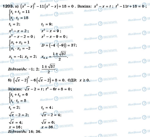 ГДЗ Алгебра 8 клас сторінка 1203