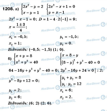 ГДЗ Алгебра 8 клас сторінка 1208