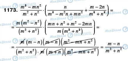ГДЗ Алгебра 8 класс страница 1173