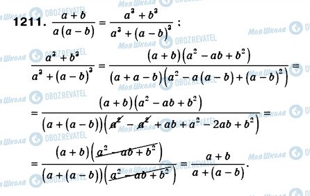 ГДЗ Алгебра 8 класс страница 1211