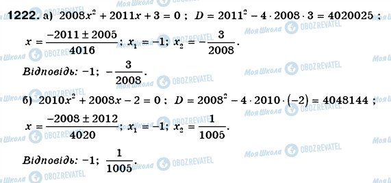 ГДЗ Алгебра 8 клас сторінка 1222