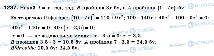 ГДЗ Алгебра 8 клас сторінка 1237