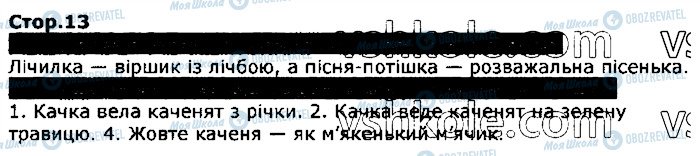 ГДЗ Українська мова 2 клас сторінка стор13