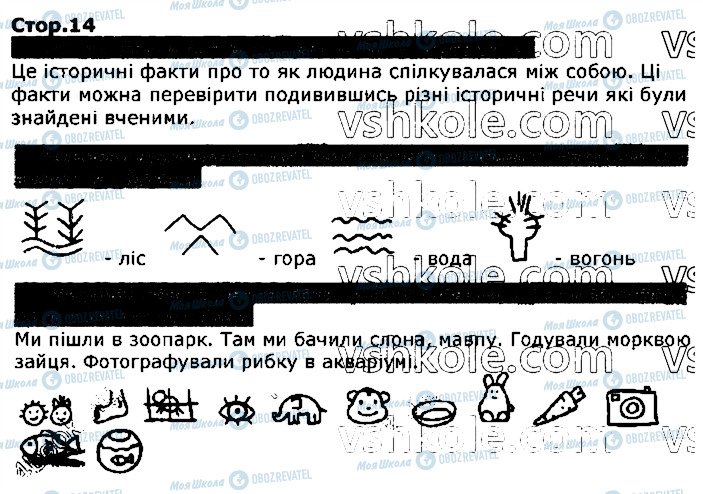 ГДЗ Укр мова 2 класс страница стор14