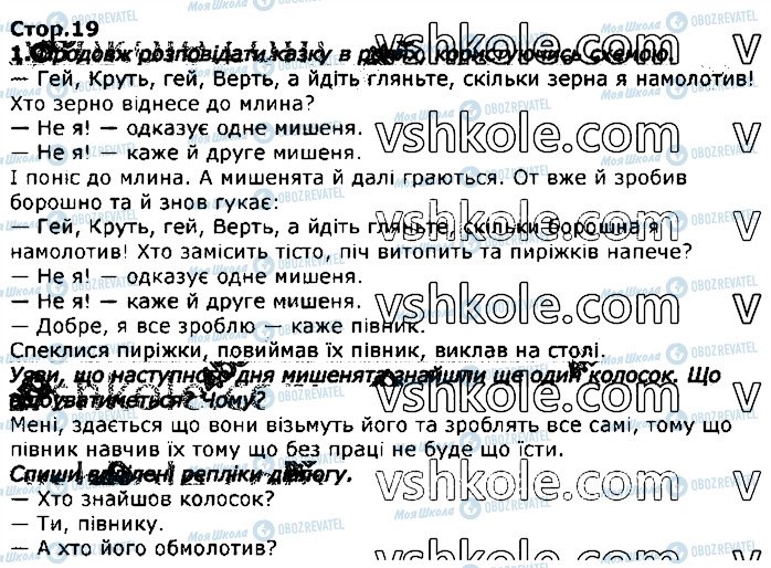ГДЗ Укр мова 2 класс страница стор19