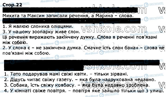 ГДЗ Українська мова 2 клас сторінка стор22