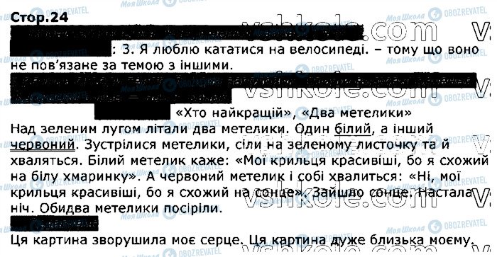 ГДЗ Українська мова 2 клас сторінка стор24
