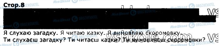 ГДЗ Українська мова 2 клас сторінка стор8