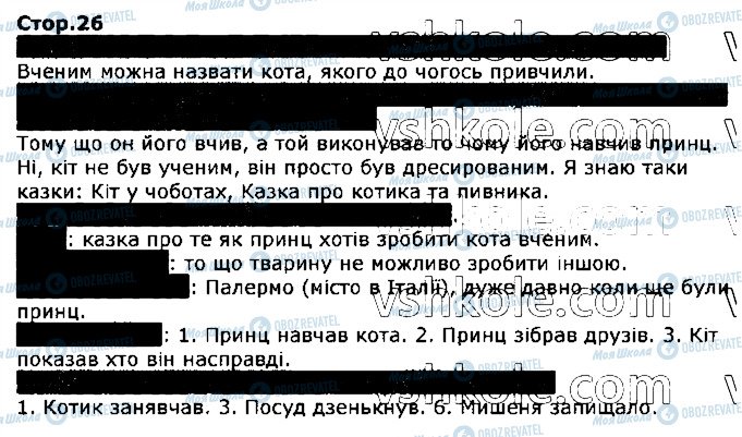 ГДЗ Українська мова 2 клас сторінка стор26