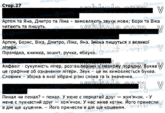 ГДЗ Українська мова 2 клас сторінка стор27