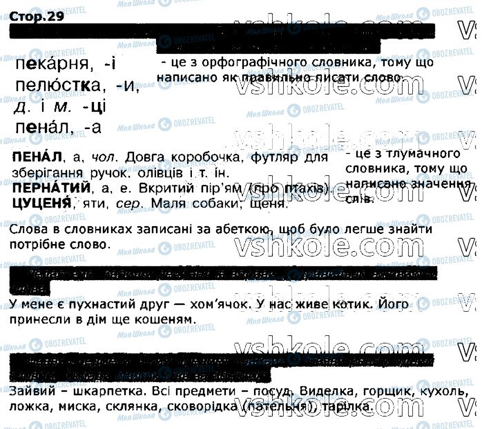 ГДЗ Укр мова 2 класс страница стор29