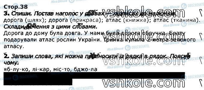 ГДЗ Українська мова 2 клас сторінка стор38