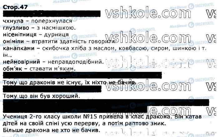 ГДЗ Українська мова 2 клас сторінка стор47