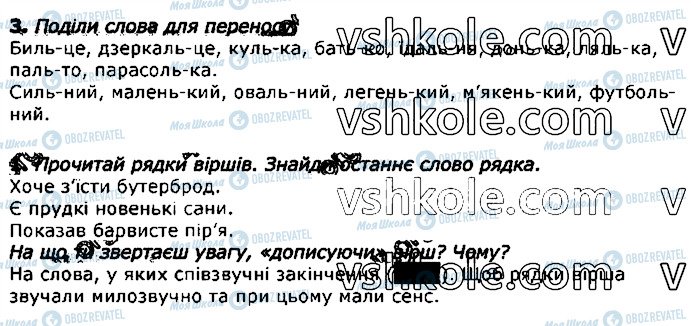 ГДЗ Українська мова 2 клас сторінка стор48