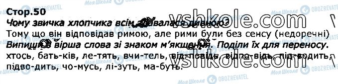 ГДЗ Українська мова 2 клас сторінка стор50