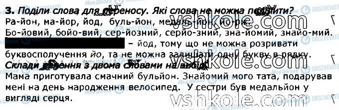 ГДЗ Українська мова 2 клас сторінка стор51