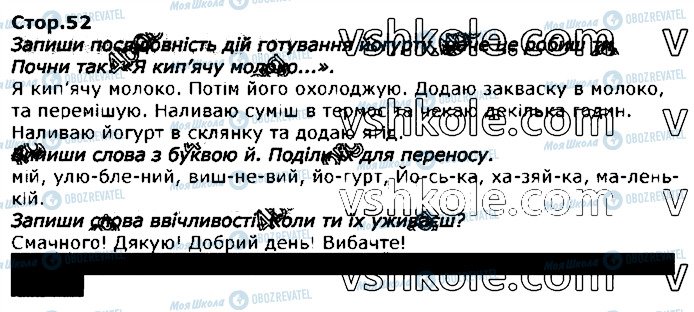 ГДЗ Укр мова 2 класс страница стор52