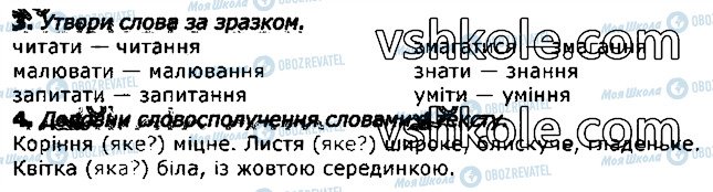 ГДЗ Укр мова 2 класс страница стор54