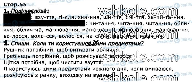 ГДЗ Українська мова 2 клас сторінка стор55