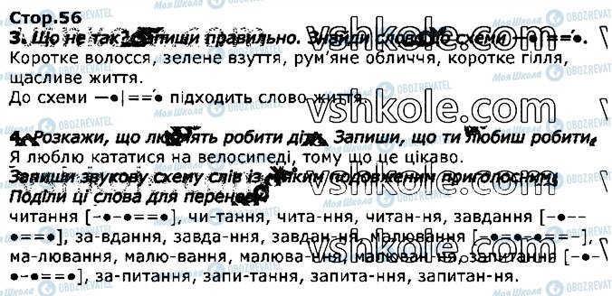 ГДЗ Укр мова 2 класс страница стор56
