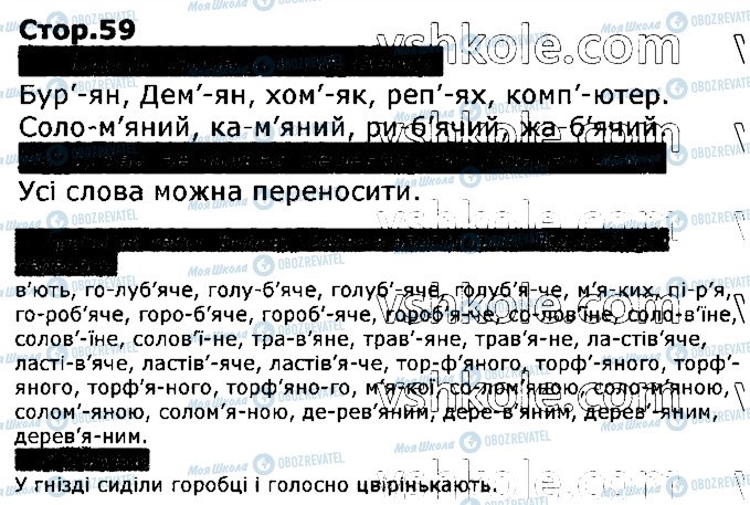 ГДЗ Укр мова 2 класс страница стор59