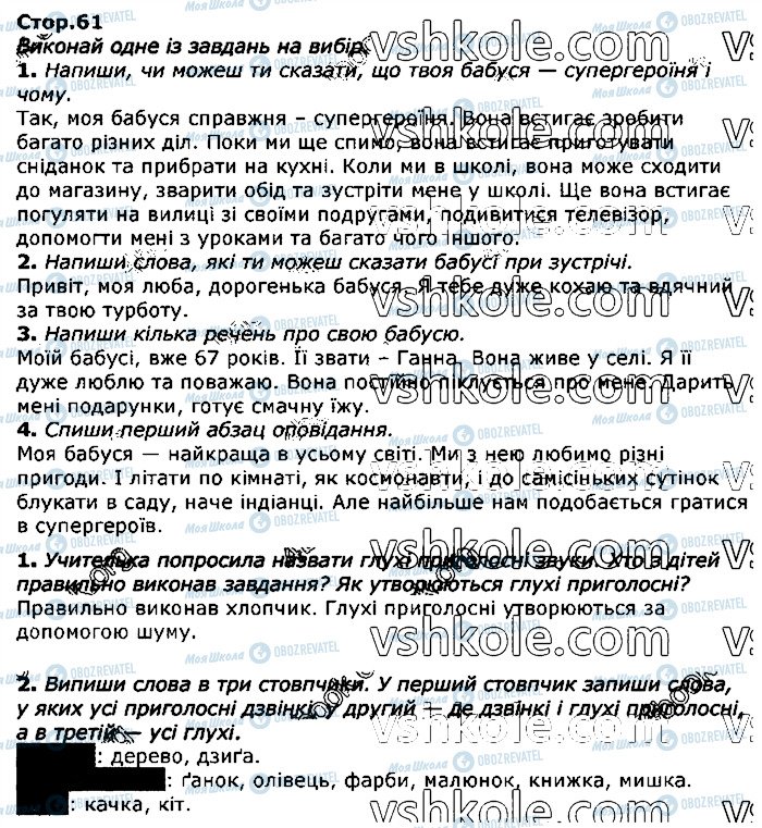 ГДЗ Укр мова 2 класс страница стор61