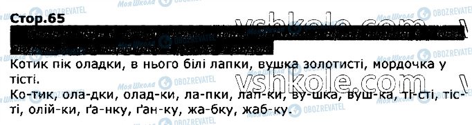 ГДЗ Українська мова 2 клас сторінка стор65