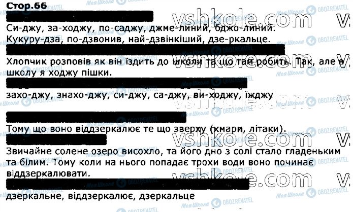 ГДЗ Українська мова 2 клас сторінка стор66