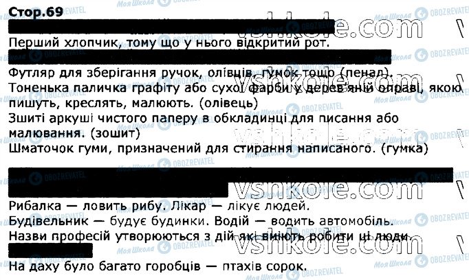 ГДЗ Укр мова 2 класс страница стор69
