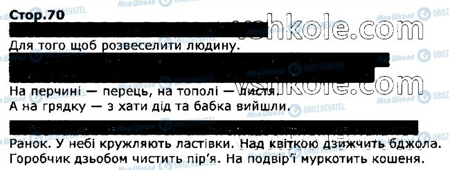 ГДЗ Українська мова 2 клас сторінка стор70