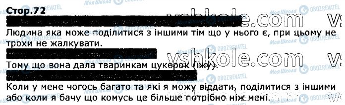 ГДЗ Українська мова 2 клас сторінка стор72
