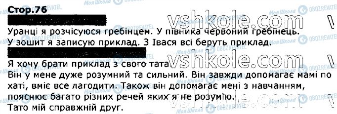 ГДЗ Українська мова 2 клас сторінка стор76