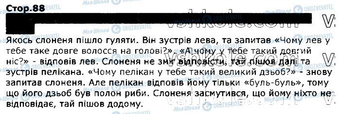 ГДЗ Українська мова 2 клас сторінка стор88