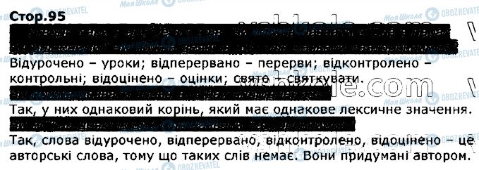 ГДЗ Українська мова 2 клас сторінка стор95