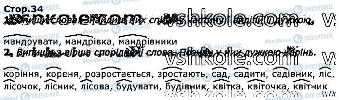 ГДЗ Укр мова 3 класс страница стор34