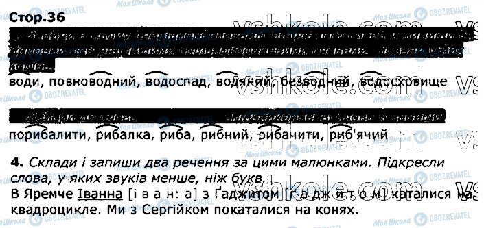 ГДЗ Укр мова 3 класс страница стор36
