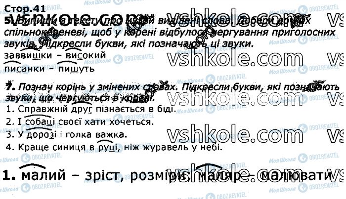ГДЗ Укр мова 3 класс страница стор41