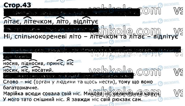 ГДЗ Українська мова 3 клас сторінка стор43